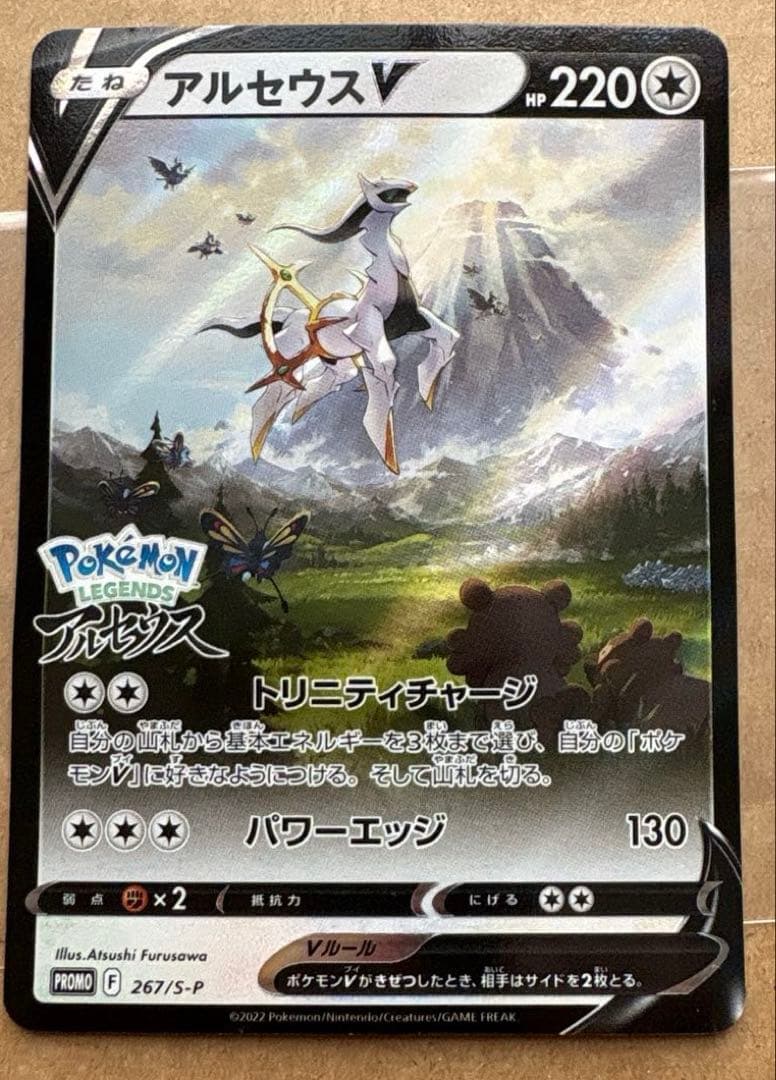 アルセウスV：『Pokémon LEGENDS アルセウス』早期購入特典 - メルカリ