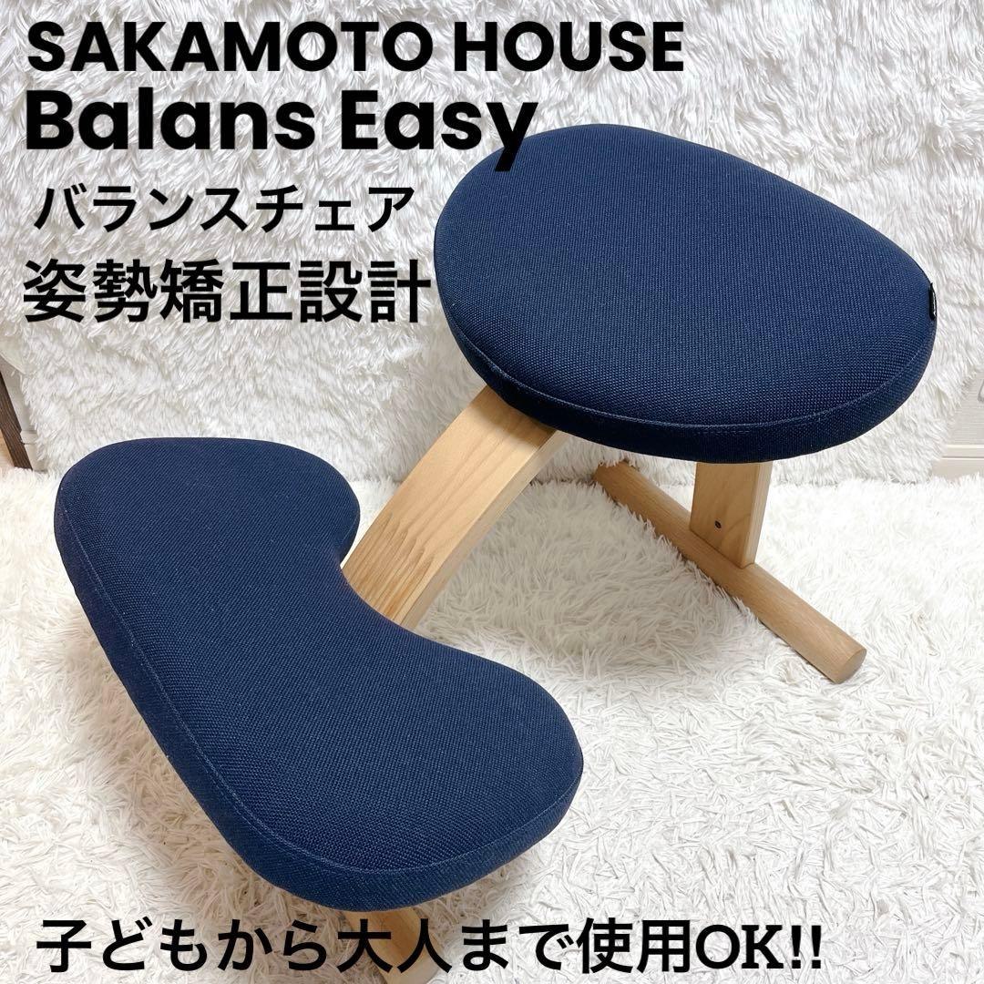 【正規品】 サカモトハウス バランスチェア イージー Balans Easy