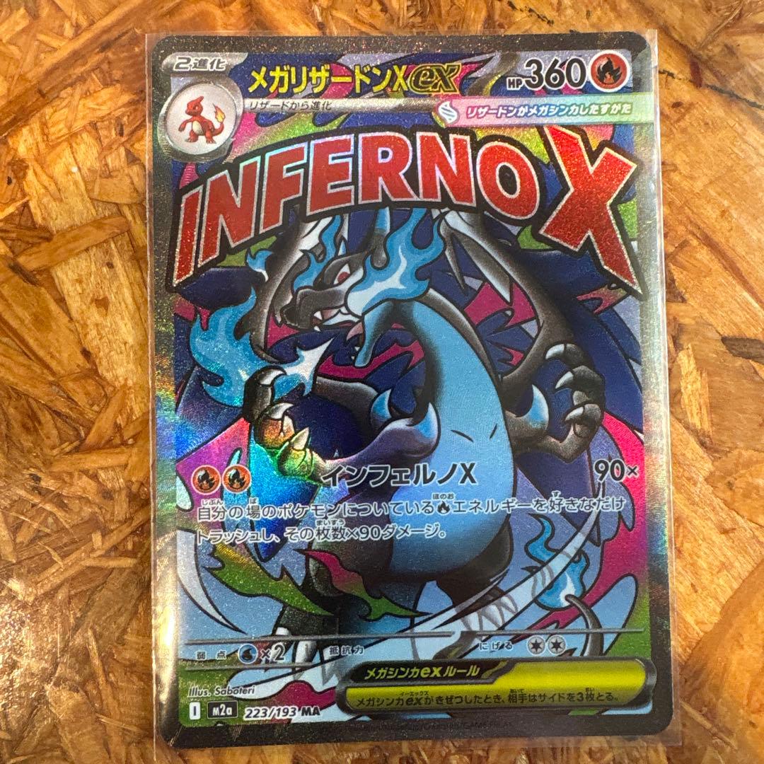メガリザードンX EX 360 HP - メルカリ