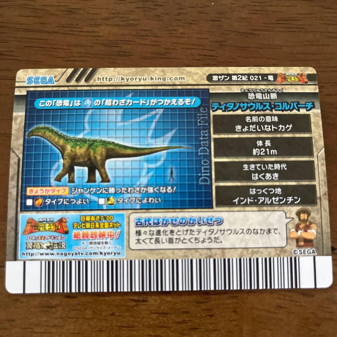 恐竜キング ティタノサウルス・コルバーチ - メルカリ