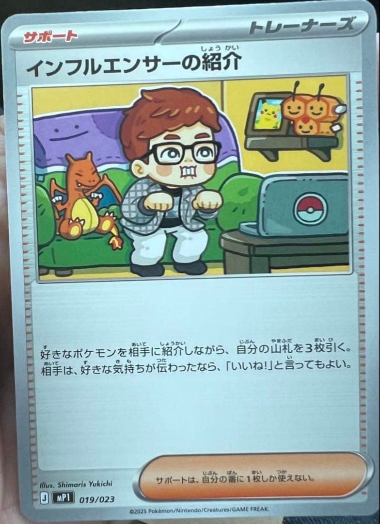 インフルエンサーの紹介 ポケモンカード コロちゃお スタートデッキ
