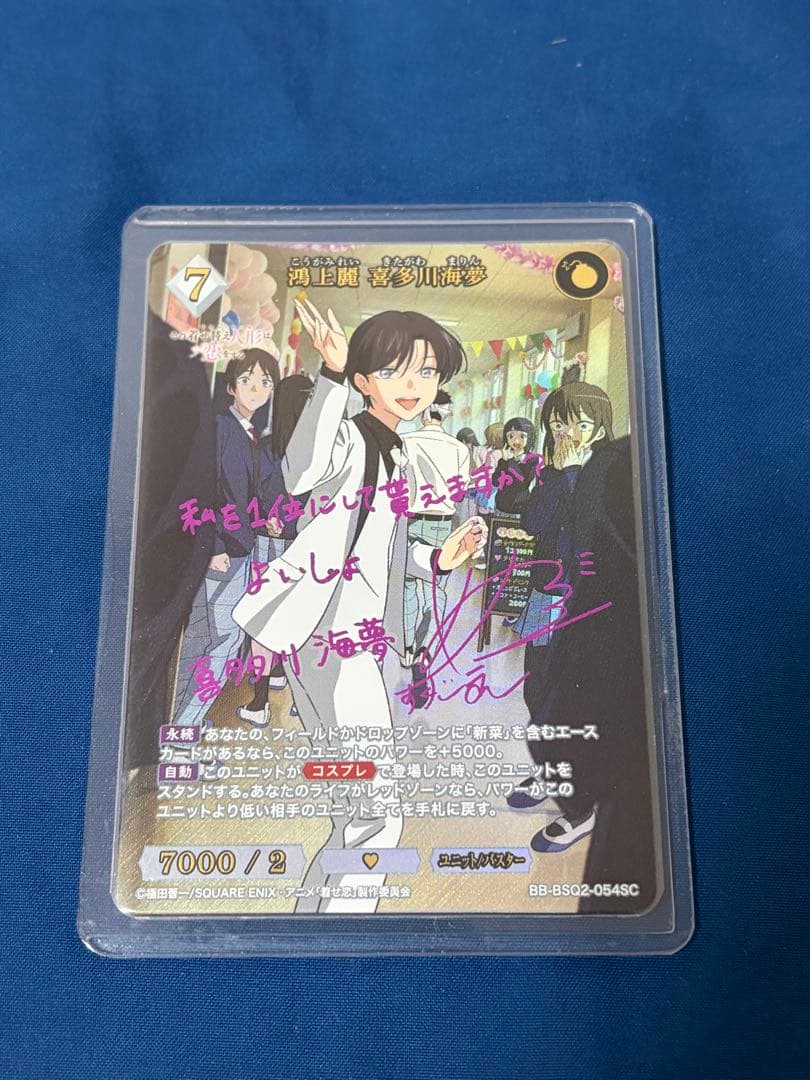 ビルディバイドブライト　鴻上麗　喜多川海夢 BB】『その着せ替え人形は恋をする』Season 2 商品検索 | ドラゴン