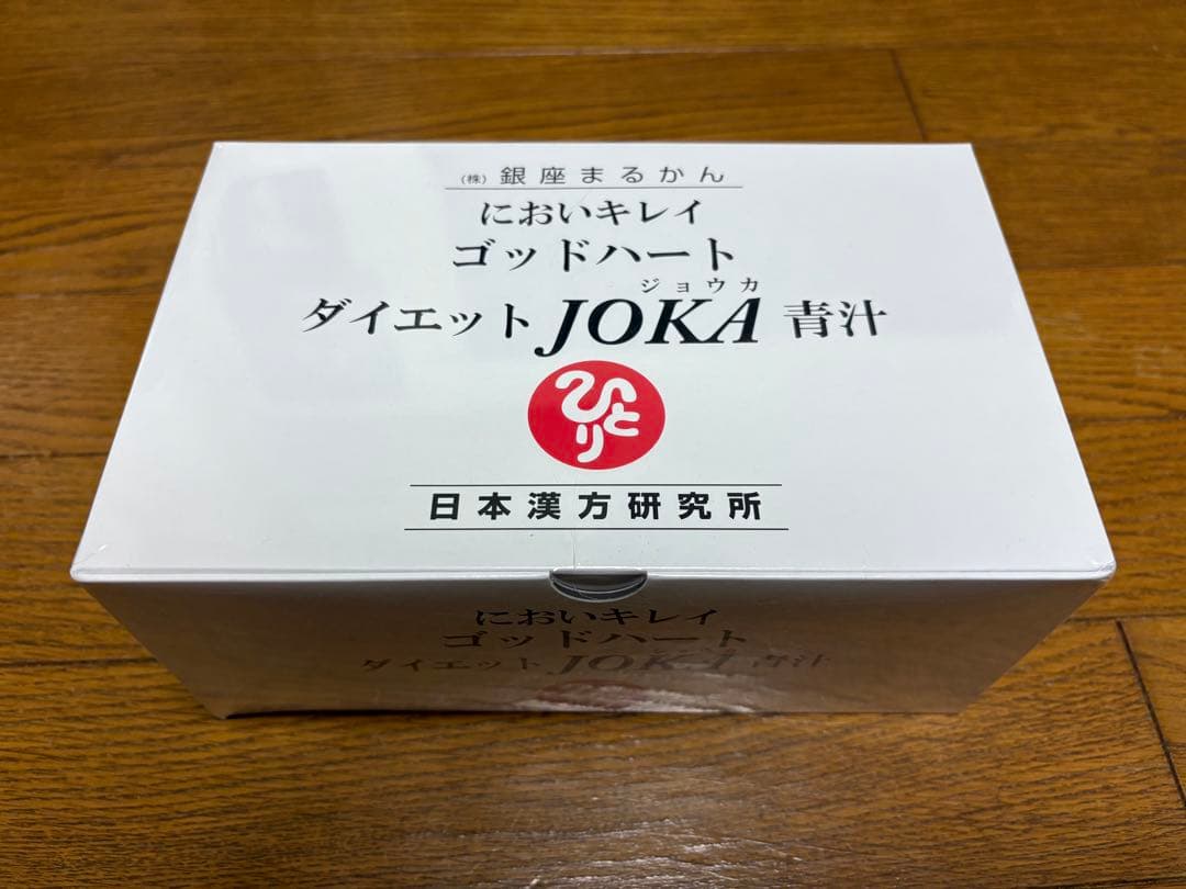 銀座まるかん　においキレイゴットハートダイエットJOKA青汁93包新品