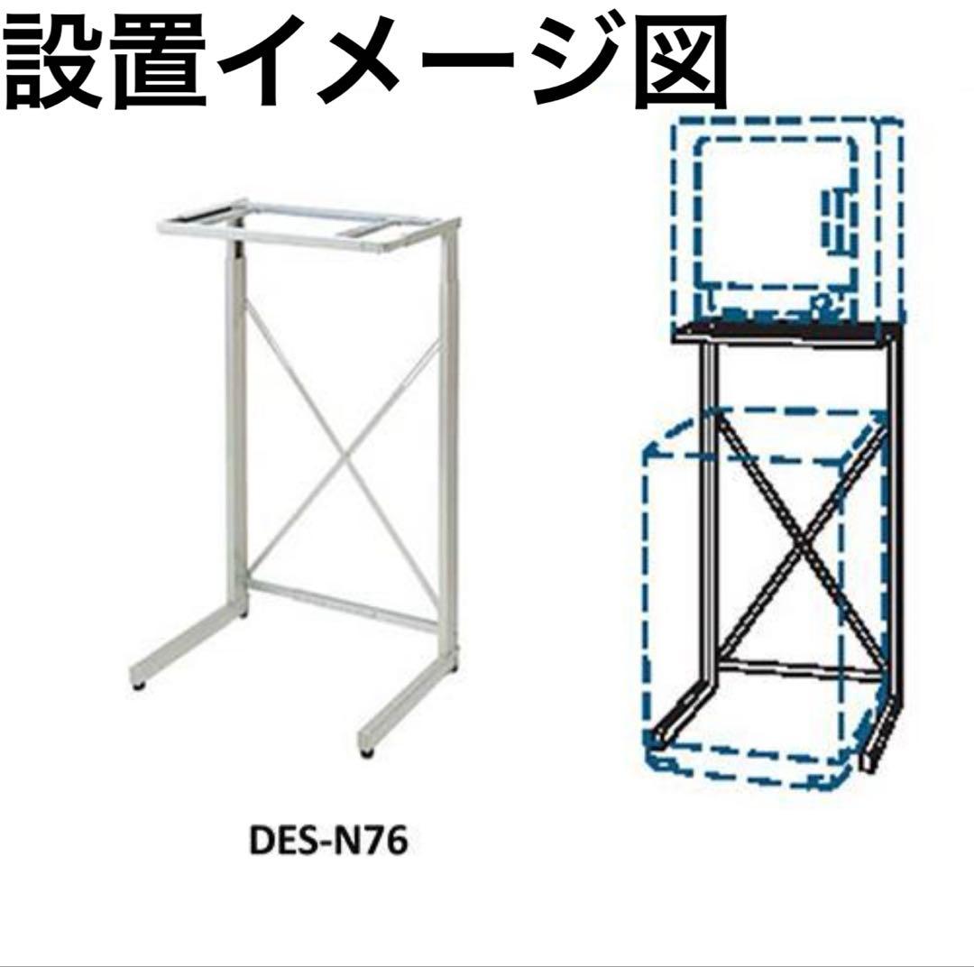 日立 衣類乾燥機専用 自立スタンド のびのびスタンド DES-N76-S