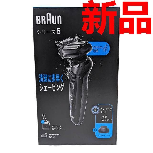 ブラウン BRAUN 電気シェーバー シリーズ5 洗浄機付 52-N7200cc