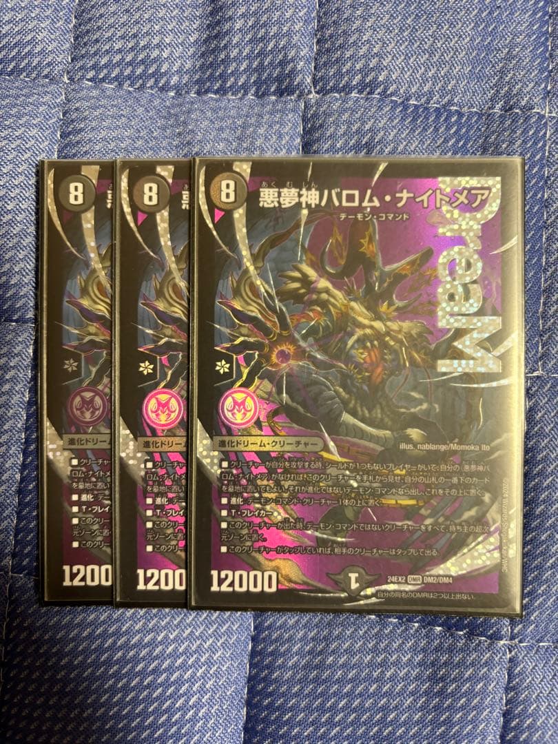 悪夢神 バロムナイトメア