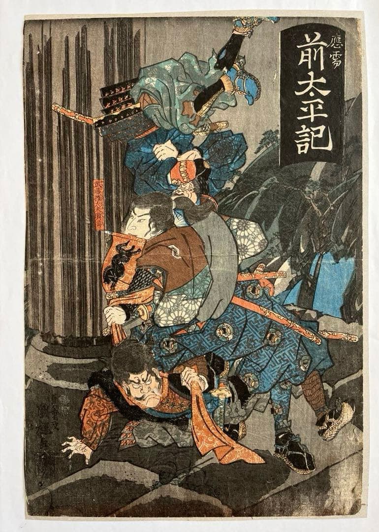 浮世絵　江戸時代　木版画　歌川国輝　歌舞伎絵　太平記　骨董　アンティーク　日本画