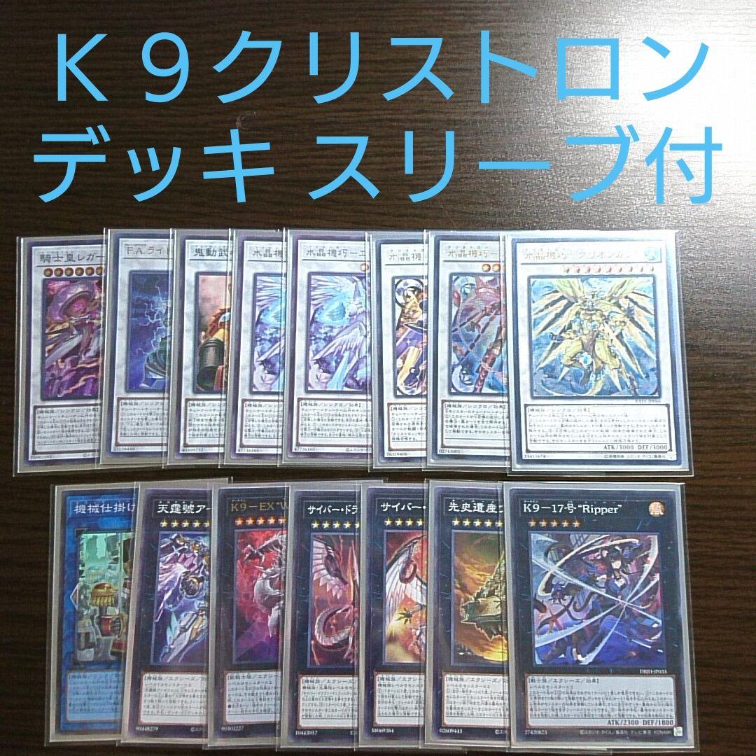 遊戯王【K9クリストロン】デッキ スリーブ付 - メルカリ