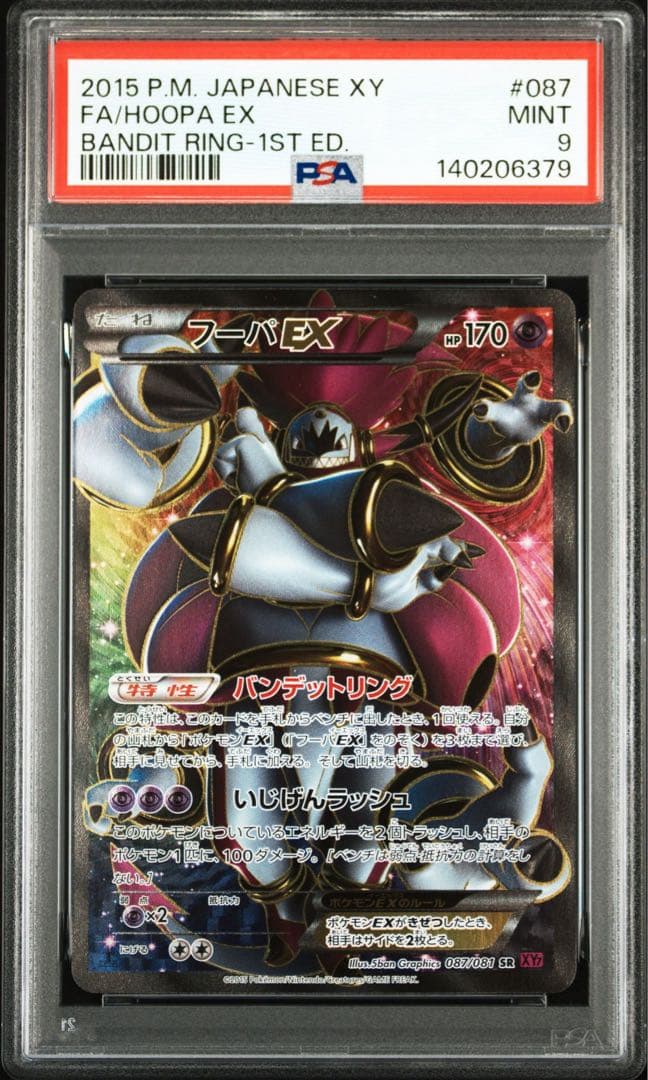 【1ED】PSA9 フーパEX【貴重】