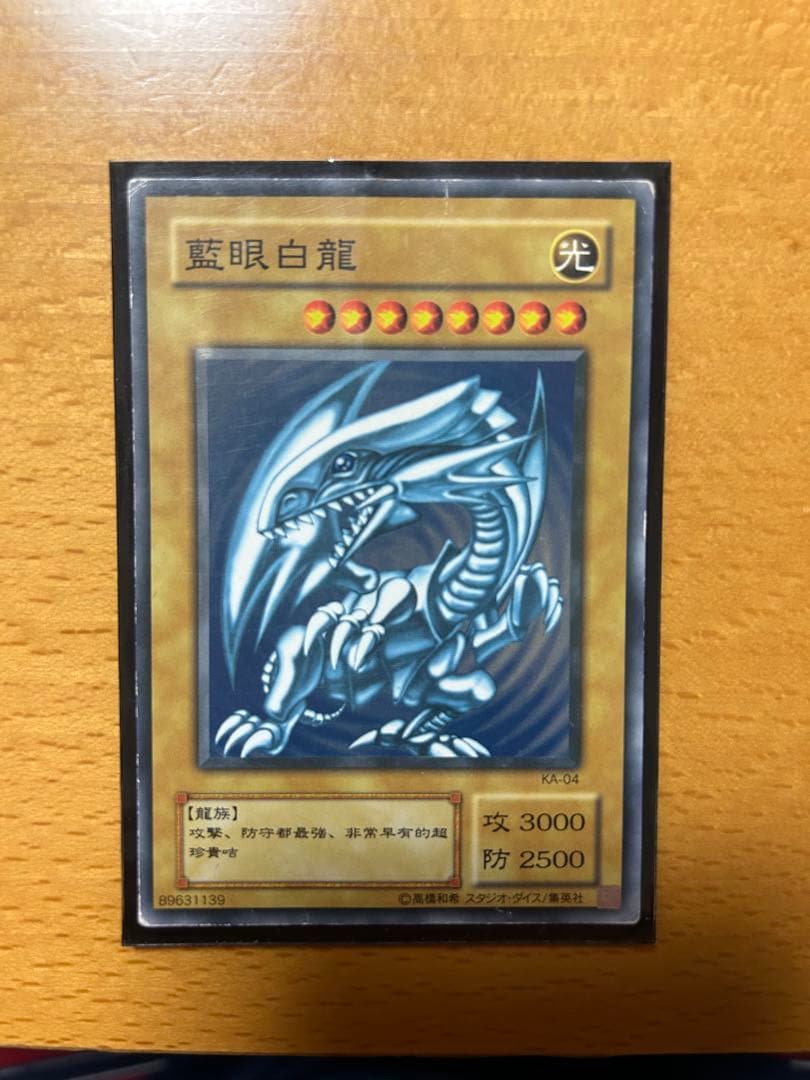 青眼の白龍 攻撃力3000 防御力2500 - メルカリ