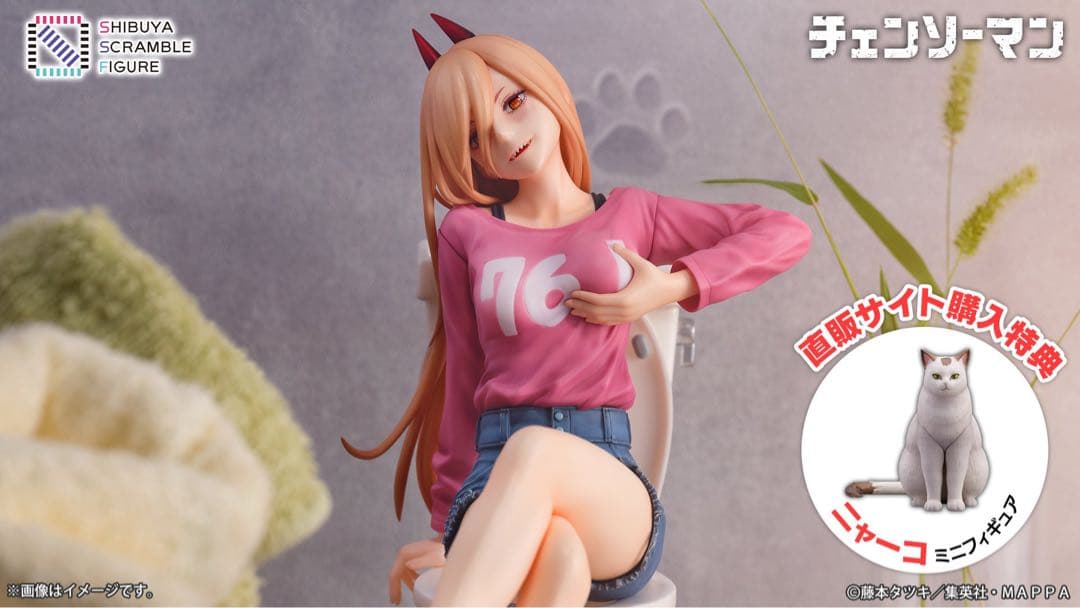 チェンソーマン パワー 1/7 完成品フィギュア 渋谷スクランブル 直販特典付