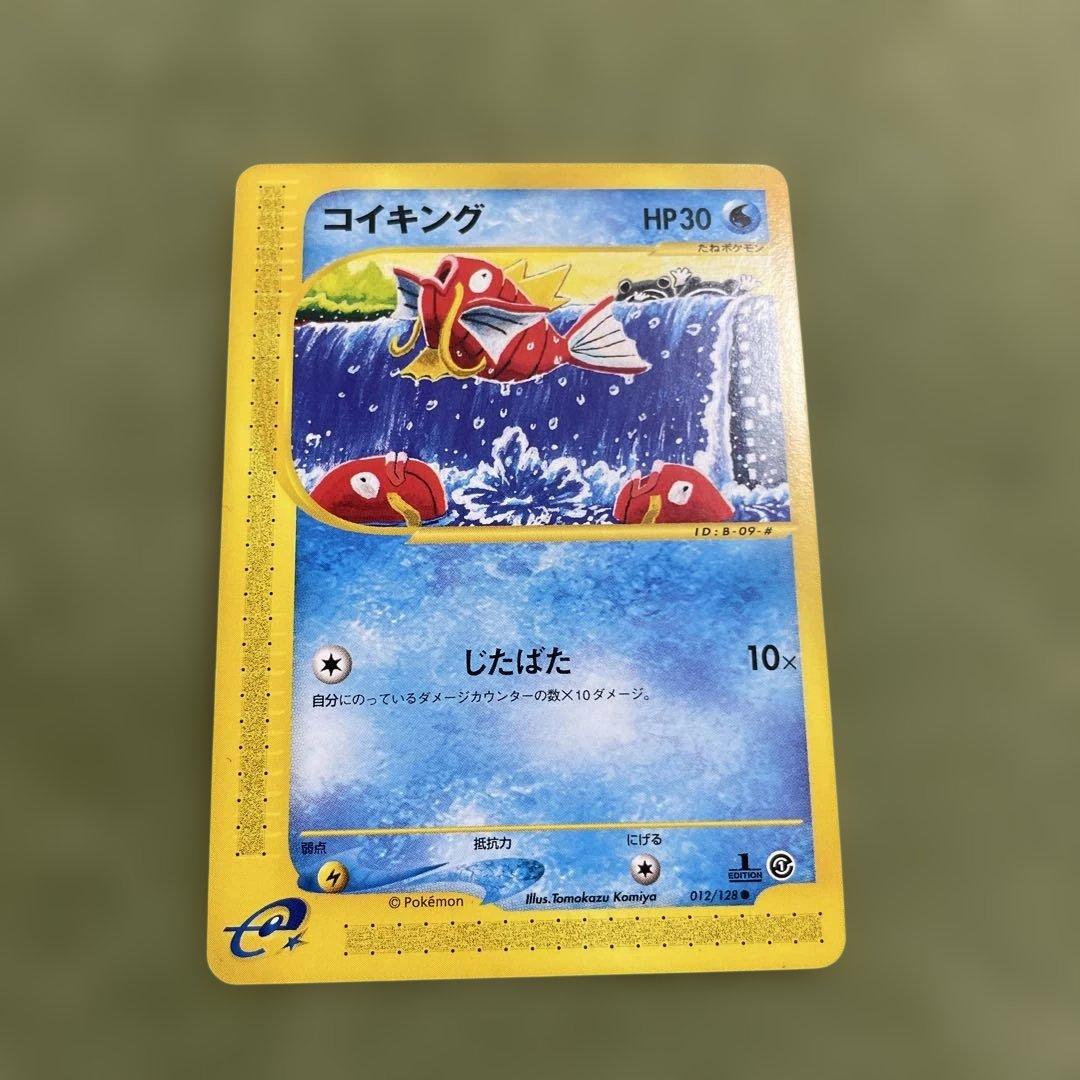 コイキング ● 第1弾基本拡張パック 012/128