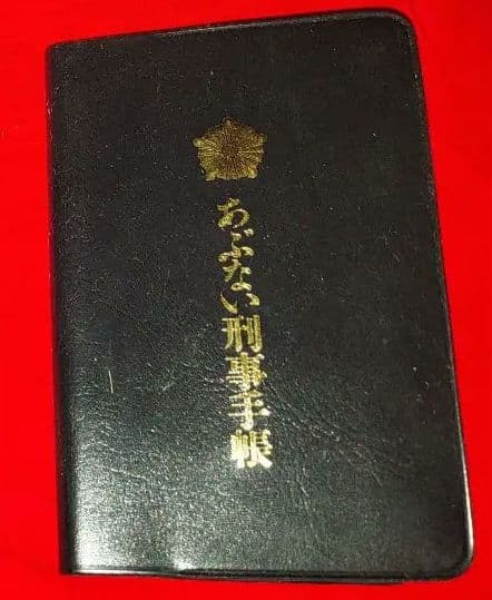 あぶない刑事手帳 - メルカリ