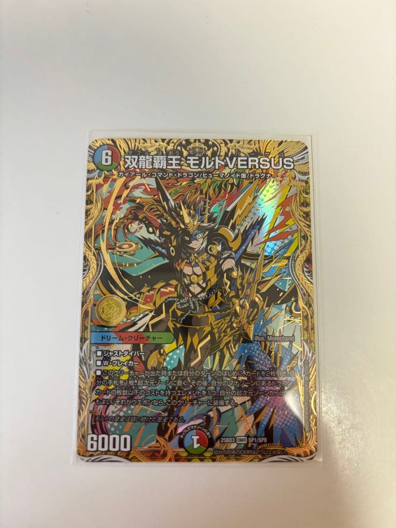 デュエマ　双龍覇王モルトversus シークレット