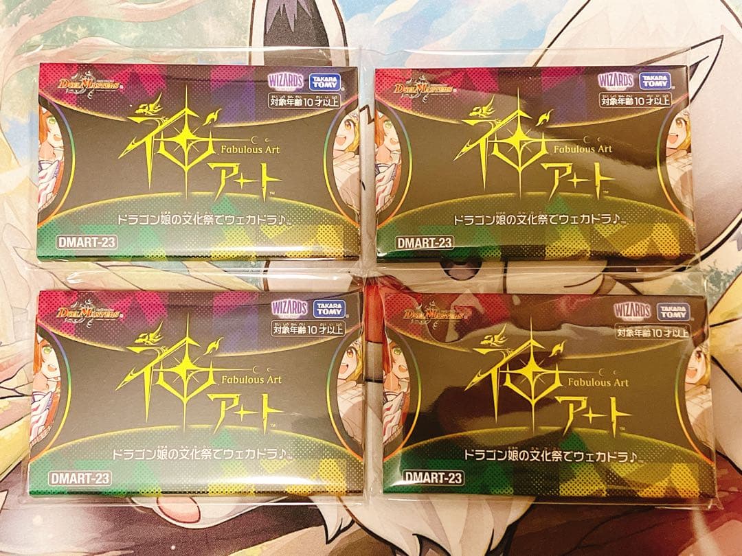 新品未開封　　神アート ドラゴン娘の文化祭でウェカドラ♪ 4つセット　デュエマ