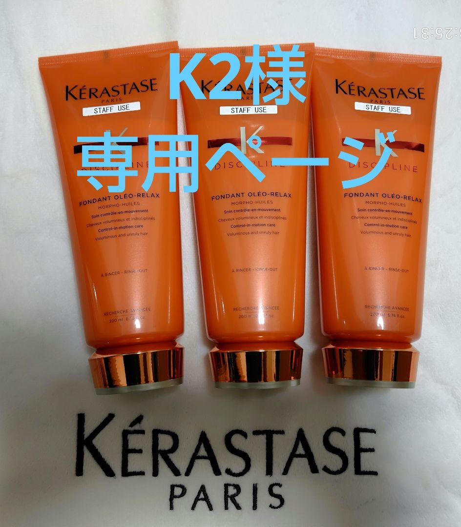 K2　ケラスターゼ