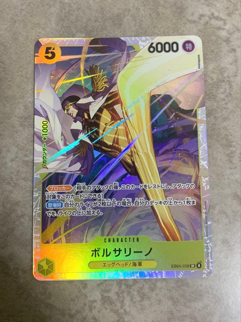 極美品】エッグヘッドクライシス 黄猿 ボルサリーノ SR EB04-058