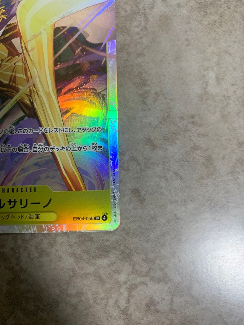 極美品】エッグヘッドクライシス 黄猿 ボルサリーノ SR EB04-058