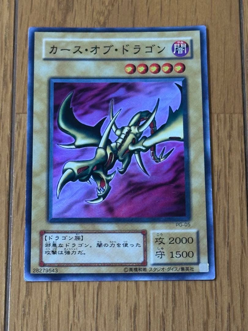 遊戯王 カース・オブ・ドラゴン PG-05 2期スーパー - メルカリ