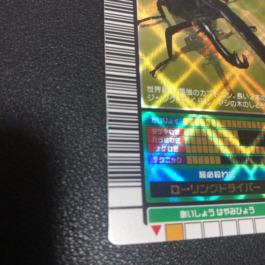 シ*ー様 ムシキング 2003 AUTUMN ヘルクレスオオカブト 金レア カー