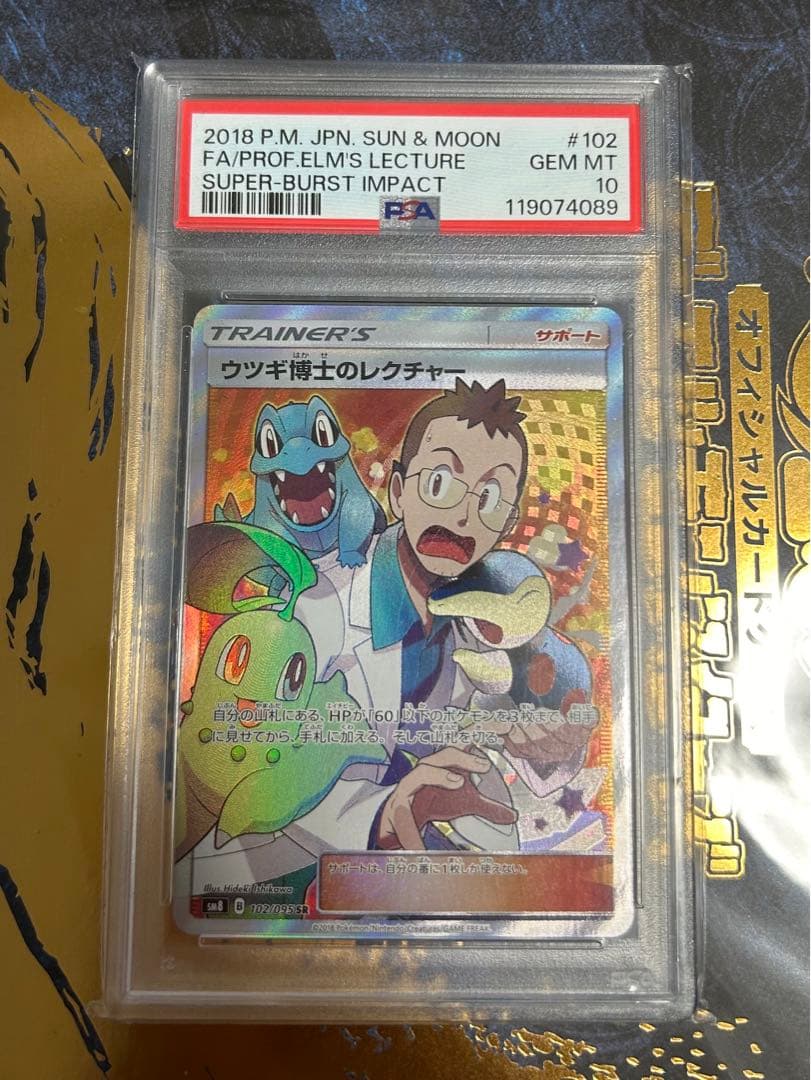 【PSA10】ウツギ博士のレクチャーSR b ウツギ博士のレクチャー sr - メルカリ