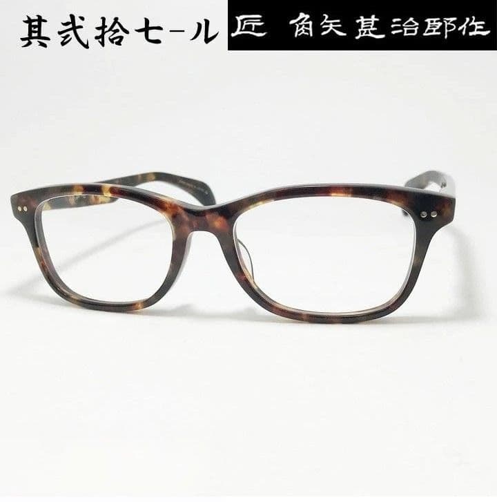 ★匠 角矢甚治郎作【鯖江メガネ・新品】伊達メガネ　セルロイドフレーム　其27-ル