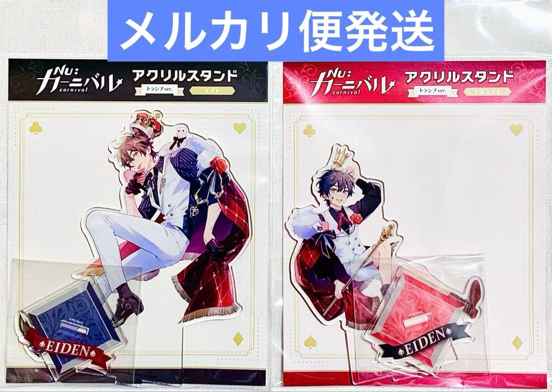 NU:カーニバル エイト&子供エイト アクリルスタンド AGF2024 限定