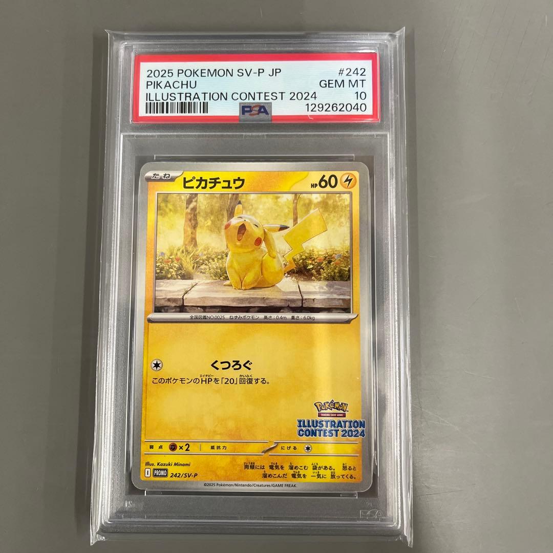 ピカチュウ #242 イラストコンテスト2024 GEM MT 10