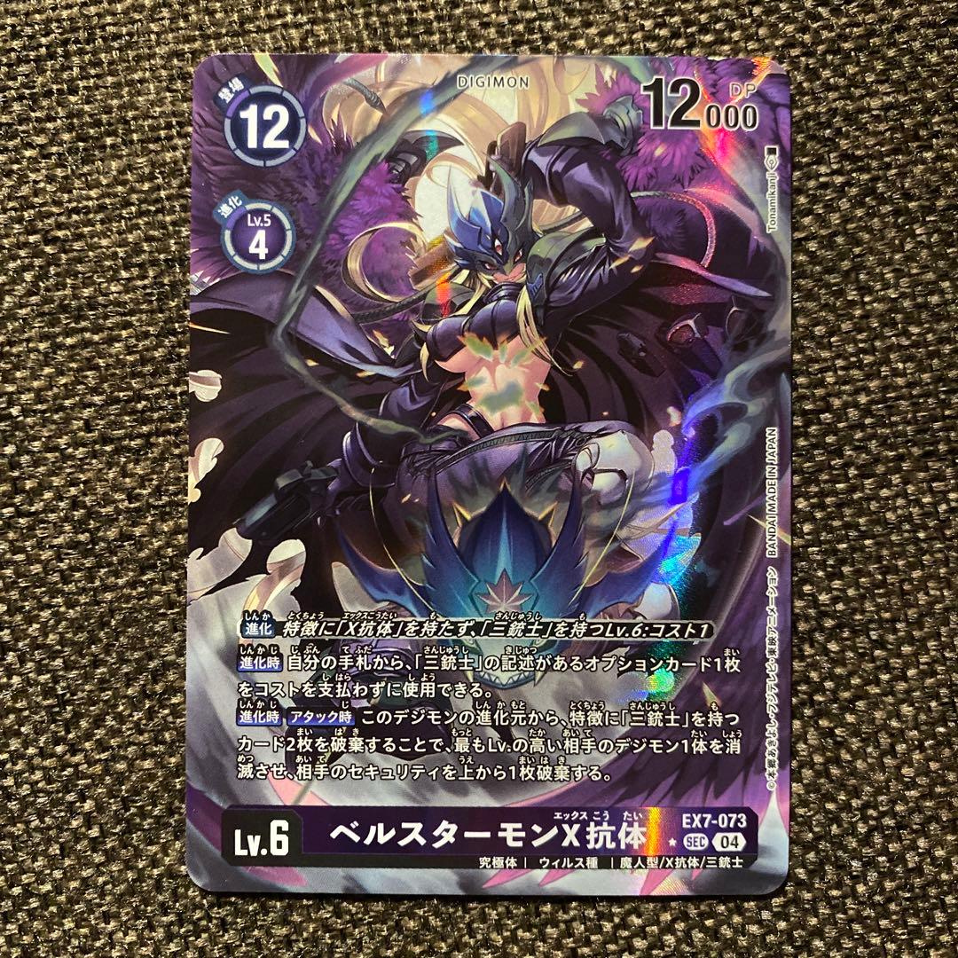 デジモンカードゲーム ベルスターモンX抗体 パラレル - メルカリ