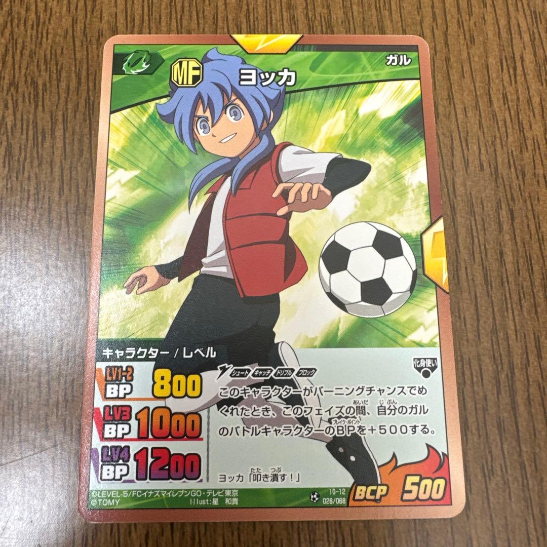 イナズマイレブン ヨッカ トレーディングカード - メルカリ