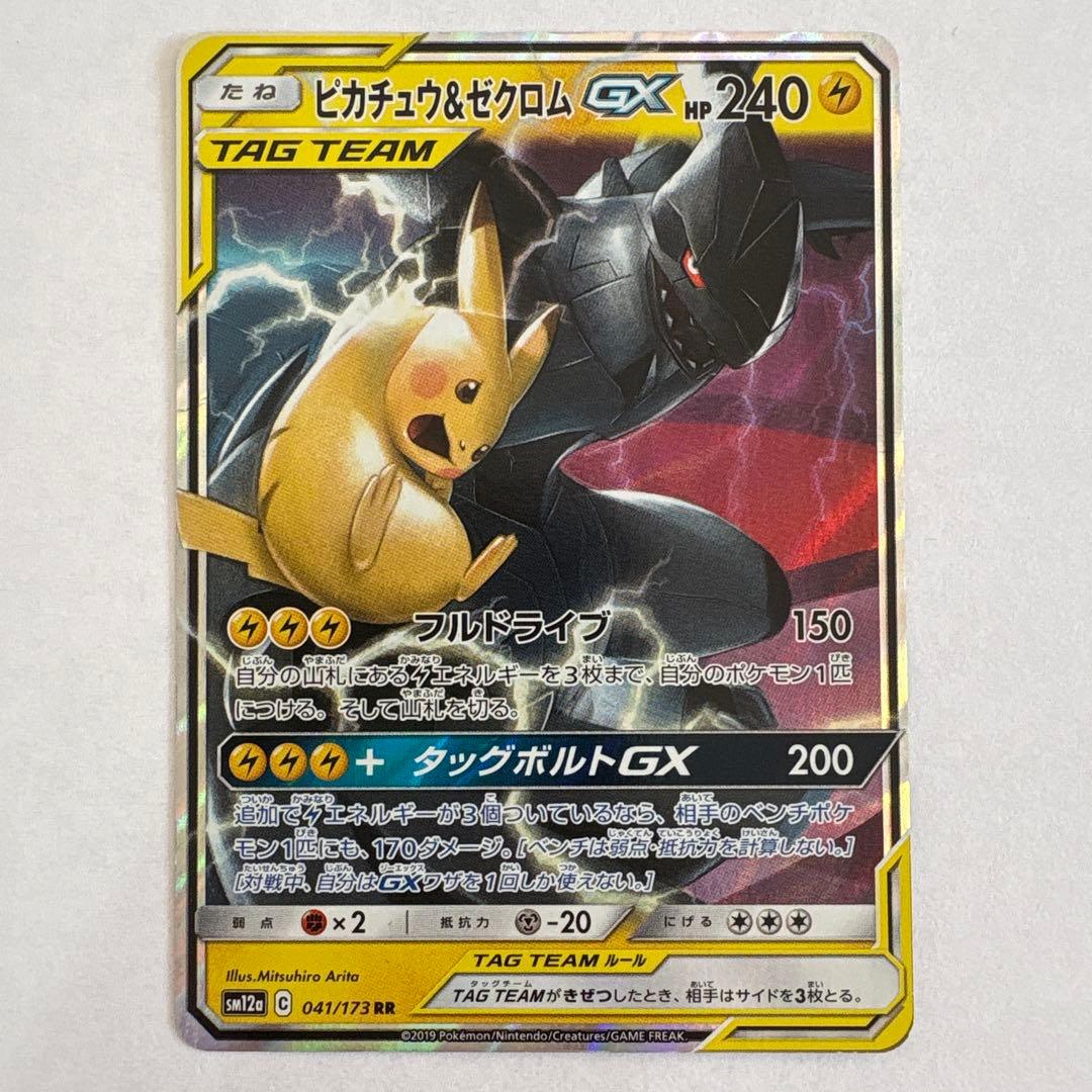 タッグチーム ダブルレア セット ミュウツー ラティアス レシラム