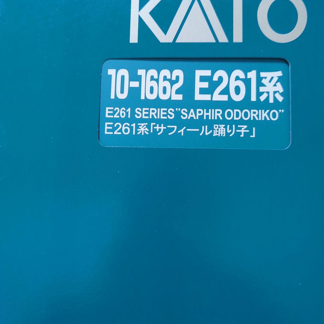 KATO E261系「サフィール踊り子」 10-1662　増結４両セット