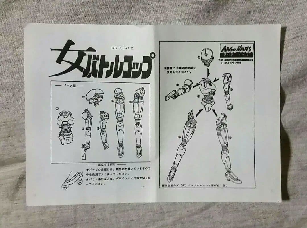 アルゴノーツ 1/12 女バトルコップ ガレージキット - メルカリ
