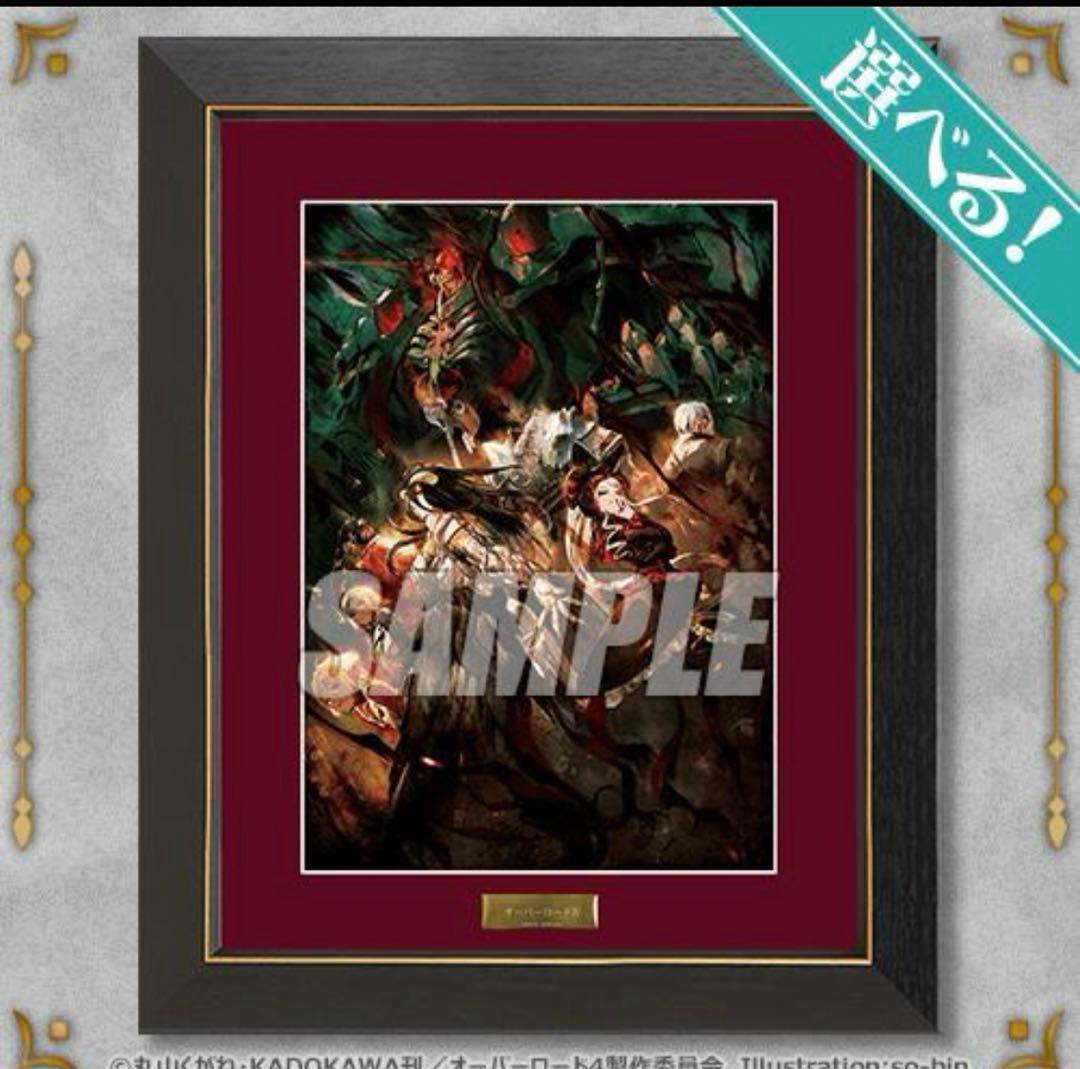 くじ引き堂　オーバーロードIV オンラインくじ S賞 選べる複製原画2 オーバーロードIV」オンラインくじ第2弾がくじ引き堂に登場！ 原作