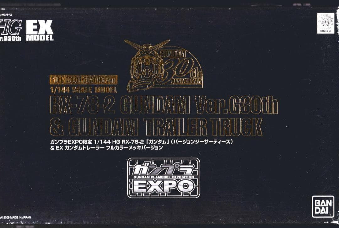 EXPO限定 HGガンダムVer.G30＆EXトレーラー フルカラーメッキ