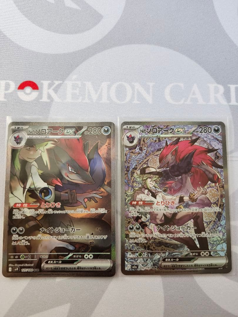 Nのゾロアークex SAR　2種セット