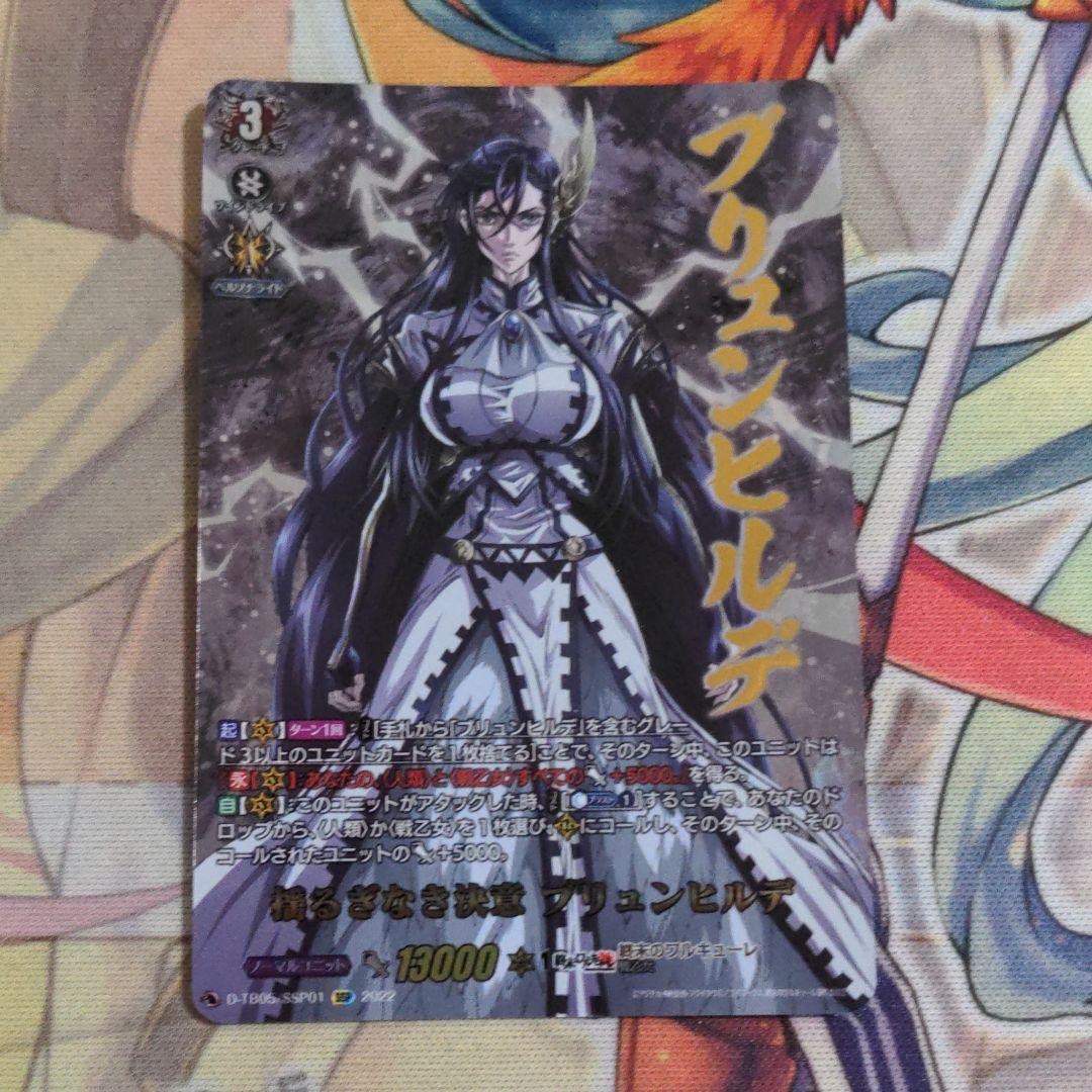 匿名配送】ヴァンガード 揺るぎない決意 ブリュンヒルデ SSP SP - メルカリ