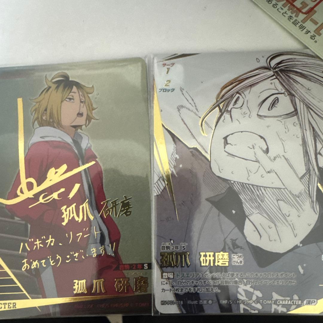 ハイキュー!! バボカ!! BREAK 孤爪 研磨 頂P セット