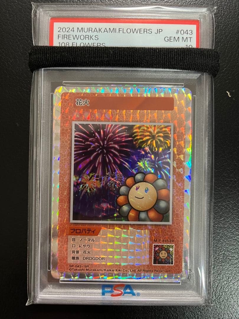 【PSA10】日本語　花火　SR 108フラワーズ　村上隆　　043