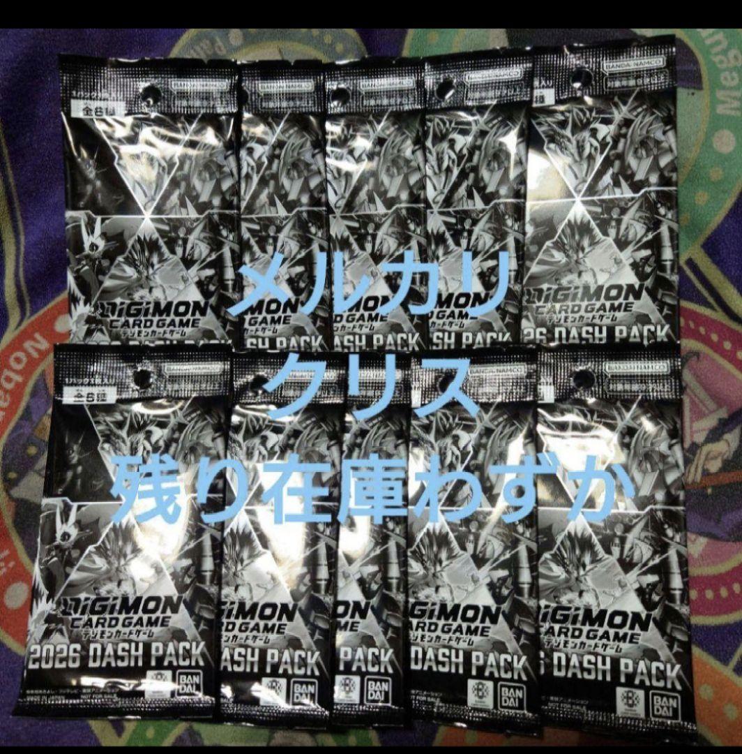 デジモン 2026 DASH PACKゲットキャンペーン未開封10パックセット