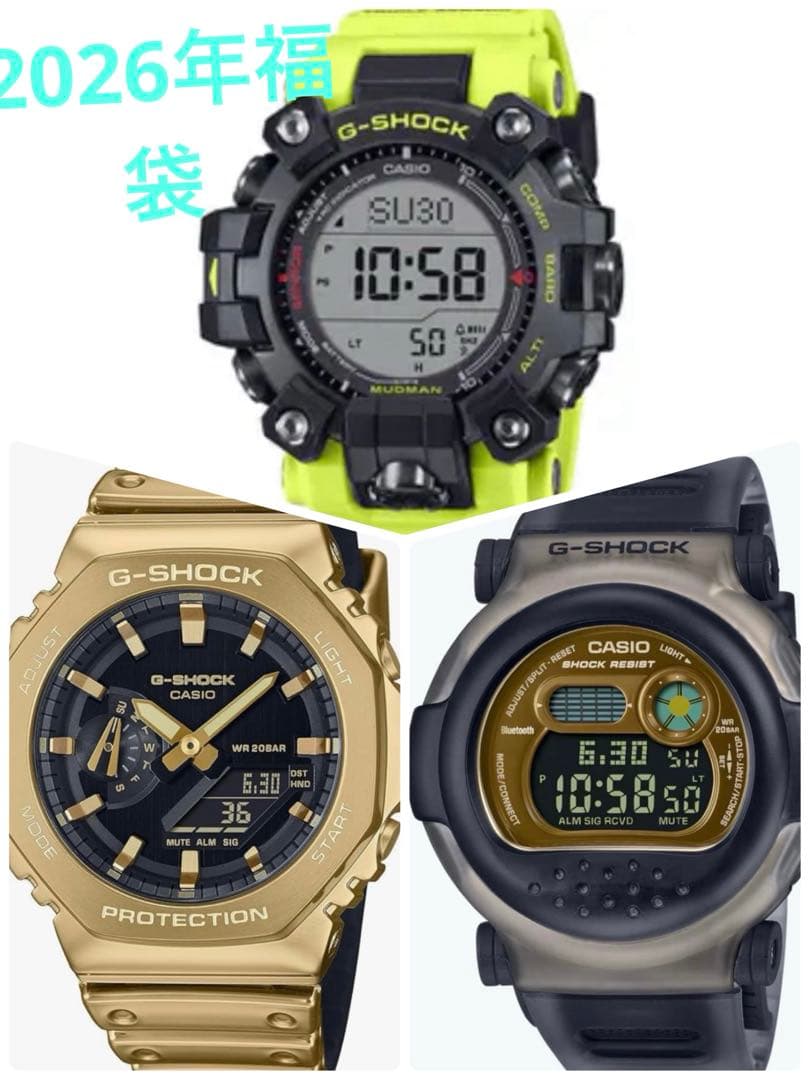 CASIO G-SHOCK 2026年福袋　3点セット