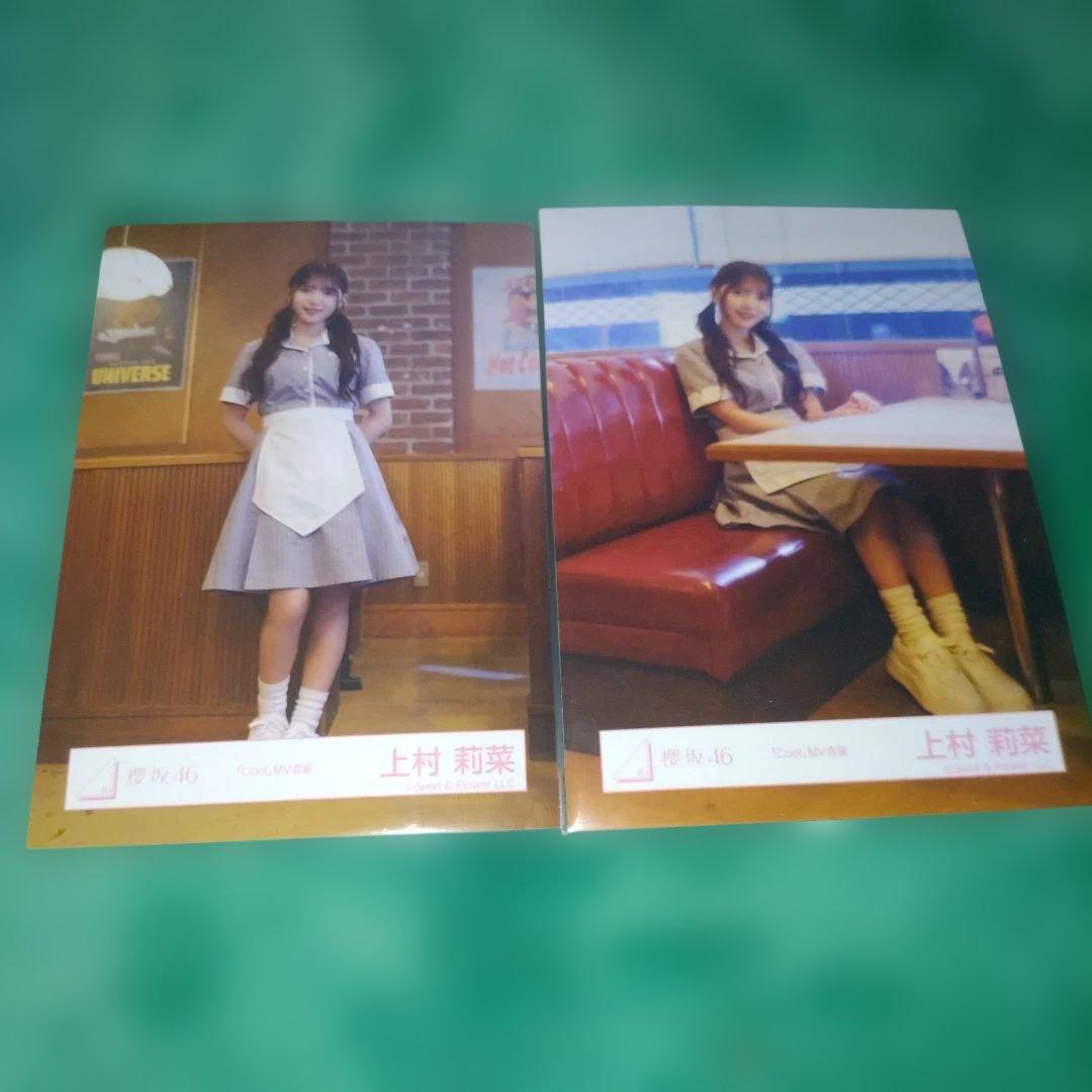 8枚セット】櫻坂46 欅坂46 上村莉菜 生写真 まとめ売り！ - メルカリ