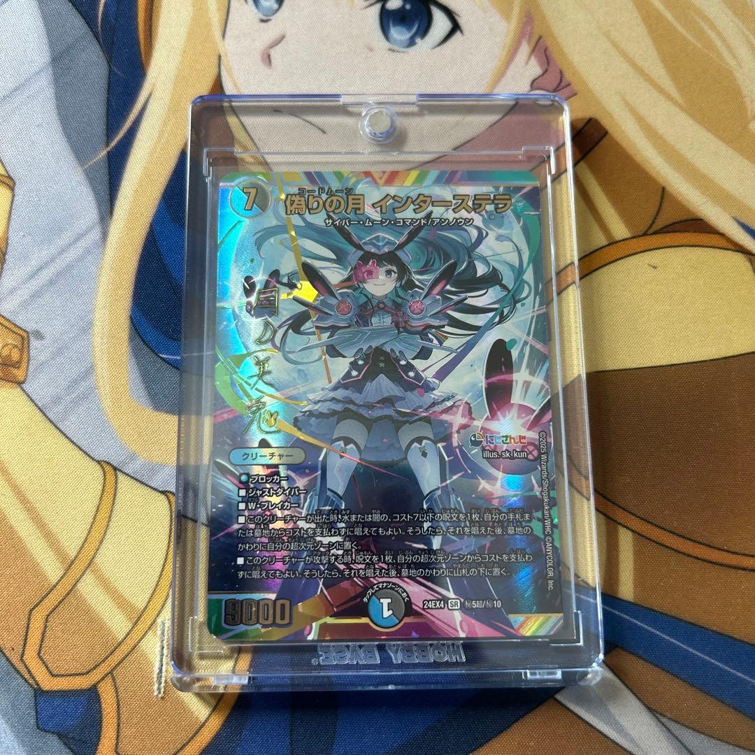 デュエマ 偽りの月 インターステラ SR シークレット にじさんじ サイン