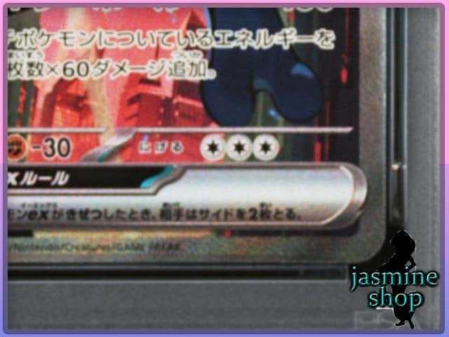 PSA10】ロケット団のミュウツーex SAR 125/098ロケット団の栄光 - メルカリ