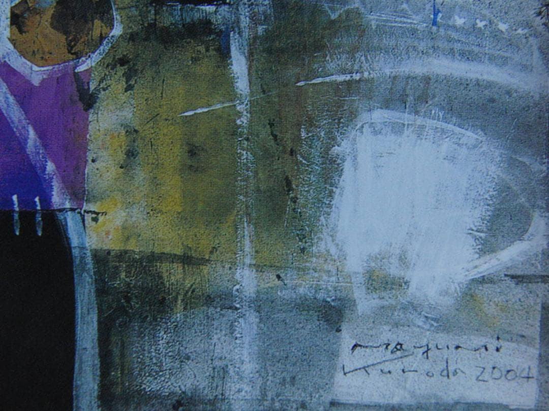 黒田真由美、【