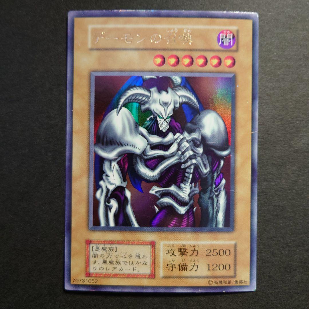 デーモンの召喚 遊戯王カード 初期 - メルカリ