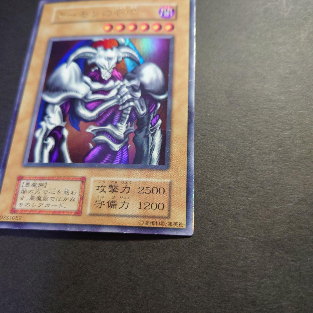 デーモンの召喚 遊戯王カード 初期 - メルカリ