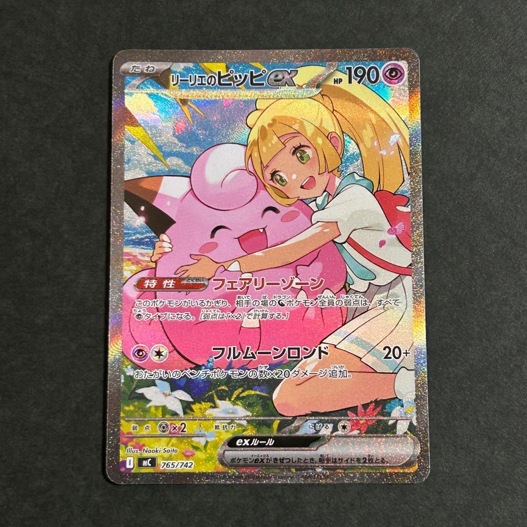 リーリエのピッピex SAR No.32 スタートデッキ100