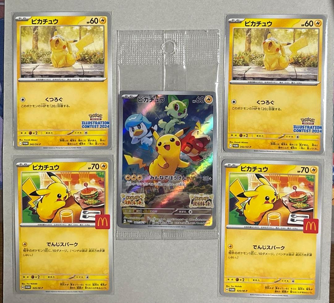 ピカチュウプロモまとめ売り 未開封プロモ】 ピカチュウ(PROMO){雷}〈323/S-P〉[S-P] – 晴れる屋2