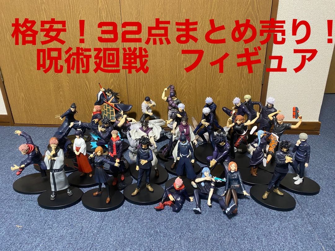 格安！ 箱無し開封品 一番くじ含む　呪術廻戦 32点 フィギュアまとめ売り 一番くじ 呪術廻戦 懐玉・玉折 ～弐～｜一番くじ倶楽部｜BANDAI
